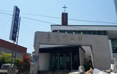 홍익한의원 — 업체가 네이버 플레이스에 올린 사진 1