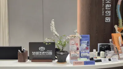 보생조한의원 — 업체가 네이버 플레이스에 올린 사진 2