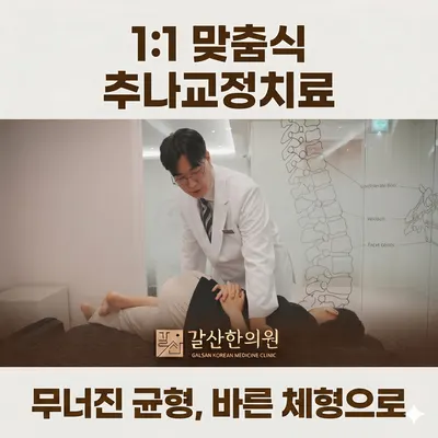 갈산한의원 — 업체가 네이버 플레이스에 올린 사진 2