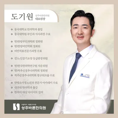 상주바른한의원 — 업체가 네이버 플레이스에 올린 사진 3