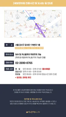 세보한의원 — 업체가 네이버 플레이스에 올린 사진 3