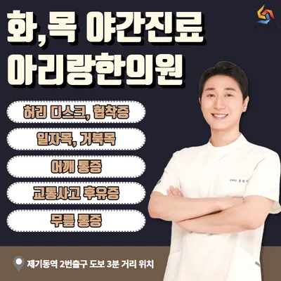 아리랑한의원 — 업체가 네이버 플레이스에 올린 사진 1