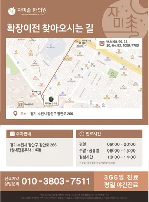 자미솔한의원 — 업체가 네이버 플레이스에 올린 사진 2