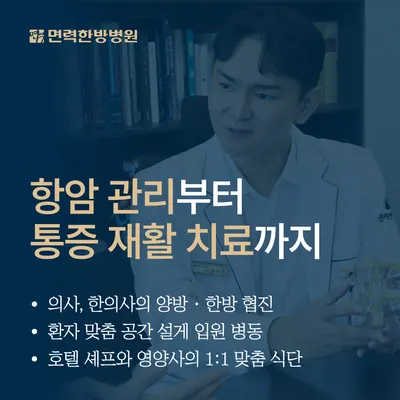 면력한방병원 — 업체가 네이버 플레이스에 올린 사진 2