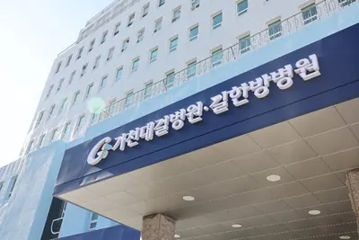 가천대학교부속 길한방병원 — 업체가 네이버 플레이스에 올린 사진 1