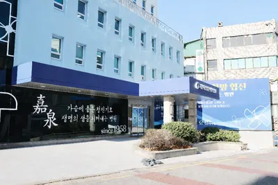 가천대학교부속 길한방병원 — 업체가 네이버 플레이스에 올린 사진 3