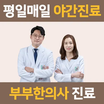 다가온한의원 — 업체가 네이버 플레이스에 올린 사진 1