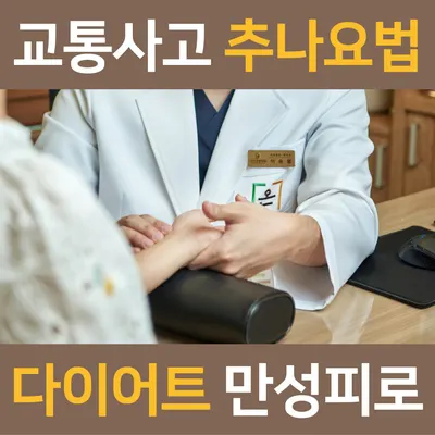 다가온한의원 — 업체가 네이버 플레이스에 올린 사진 2