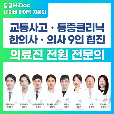 365매일한방병원 — 업체가 네이버 플레이스에 올린 사진 2
