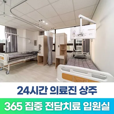 365매일한방병원 — 업체가 네이버 플레이스에 올린 사진 3