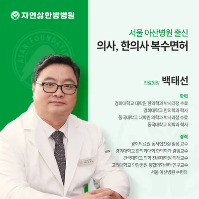 자연삶한방병원 — 업체가 네이버 플레이스에 올린 사진 2