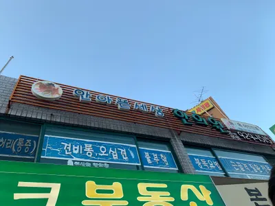 안아픈세상한의원 — 업체가 네이버 플레이스에 올린 사진 1
