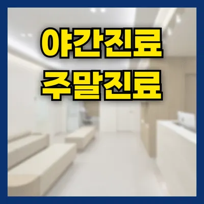 경희본앤유한의원 — 업체가 네이버 플레이스에 올린 사진 2