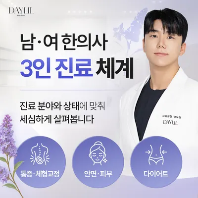 데이릴한의원 — 업체가 네이버 플레이스에 올린 사진 1