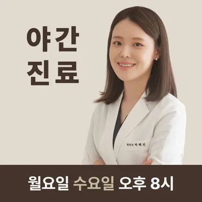 탑경희한의원 — 업체가 네이버 플레이스에 올린 사진 1