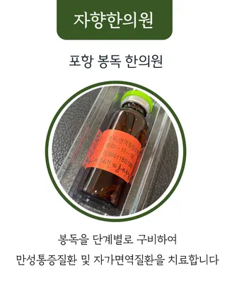 자향한의원 — 업체가 네이버 플레이스에 올린 사진 3