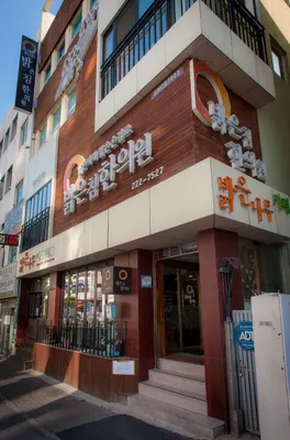 밝은침한의원 — 업체가 네이버 플레이스에 올린 사진 2