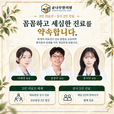 귤나무한의원 — 업체가 네이버 플레이스에 올린 사진 1