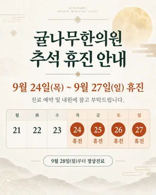 귤나무한의원 — 업체가 네이버 플레이스에 올린 사진 3