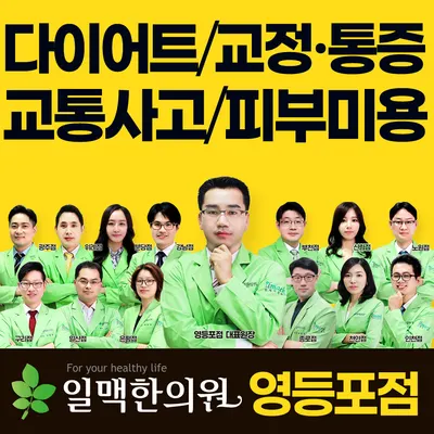 일맥한의원 — 업체가 네이버 플레이스에 올린 사진 1