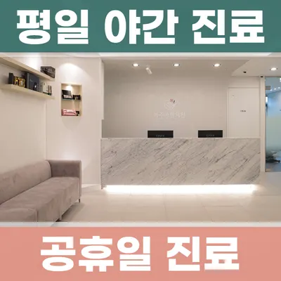 마주봄한의원 — 업체가 네이버 플레이스에 올린 사진 2