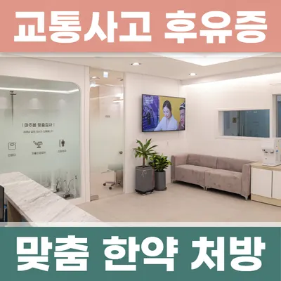 마주봄한의원 — 업체가 네이버 플레이스에 올린 사진 3