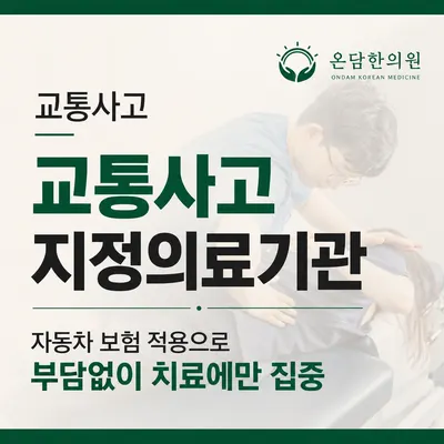 온담한의원 — 업체가 네이버 플레이스에 올린 사진 2