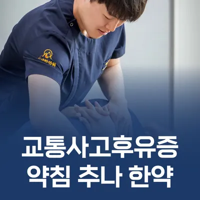 인생한의원 — 업체가 네이버 플레이스에 올린 사진 2
