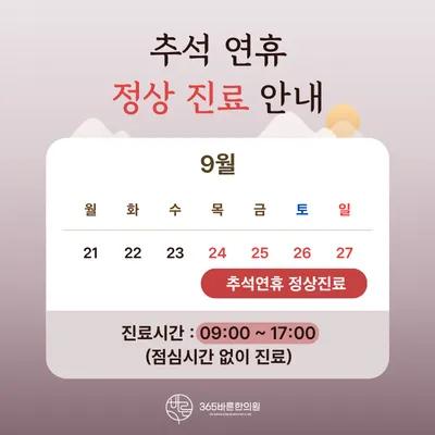 365바른한의원 — 업체가 네이버 플레이스에 올린 사진 2