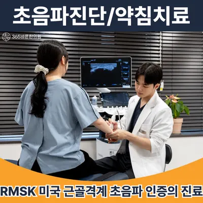 365바른한의원 — 업체가 네이버 플레이스에 올린 사진 3
