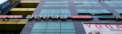 청연한의원 — 업체가 네이버 플레이스에 올린 사진 2