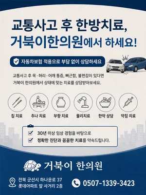 거북이한의원 — 업체가 네이버 플레이스에 올린 사진 2