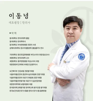 동남이수한의원 — 업체가 네이버 플레이스에 올린 사진 2