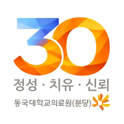 (학교법인)동국대학교 한의과대학 분당한방병원 — 업체가 네이버 플레이스에 올린 사진 2