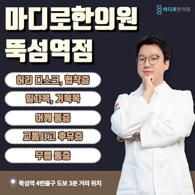 마디로한의원 — 업체가 네이버 플레이스에 올린 사진 1