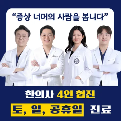입암경희한의원 — 업체가 네이버 플레이스에 올린 사진 1