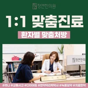 정연한의원 — 업체가 네이버 플레이스에 올린 사진 3