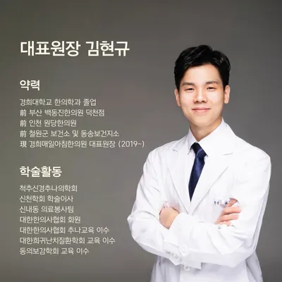 경희매일아침한의원 — 업체가 네이버 플레이스에 올린 사진 2