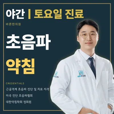 바론한의원 — 업체가 네이버 플레이스에 올린 사진 1