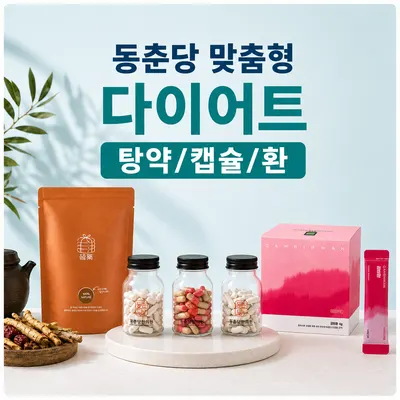 동춘당한의원 — 업체가 네이버 플레이스에 올린 사진 2