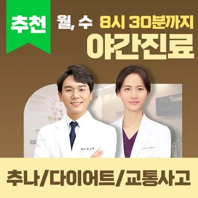 서울명인한의원 — 업체가 네이버 플레이스에 올린 사진 1