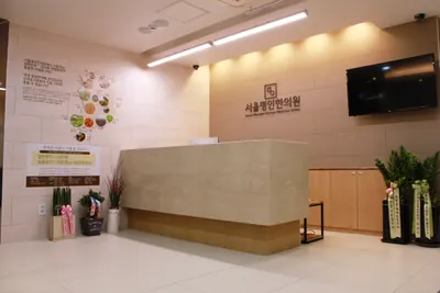 서울명인한의원 — 업체가 네이버 플레이스에 올린 사진 3