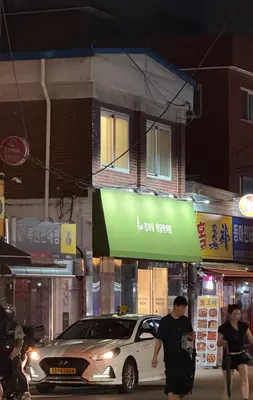 감초당청담한의원 — 업체가 네이버 플레이스에 올린 사진 1