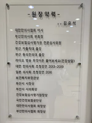 수림한의원 — 업체가 네이버 플레이스에 올린 사진 3