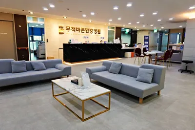 무척바른한방병원 — 업체가 네이버 플레이스에 올린 사진 2