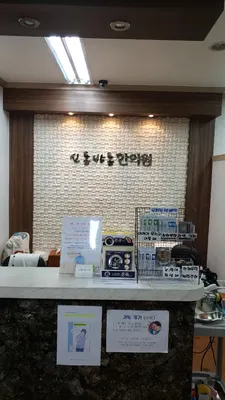 신통방통한의원 — 업체가 네이버 플레이스에 올린 사진 1