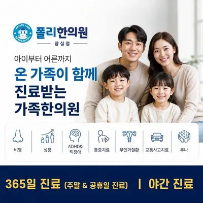 폴리한의원 — 업체가 네이버 플레이스에 올린 사진 1