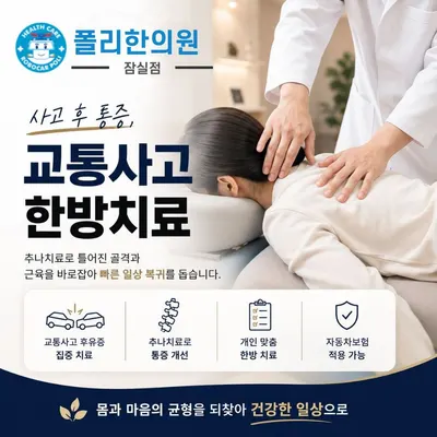 폴리한의원 — 업체가 네이버 플레이스에 올린 사진 2