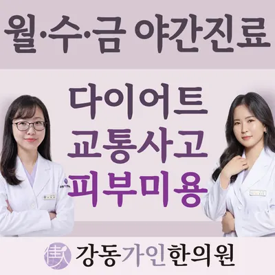 강동가인한의원 — 업체가 네이버 플레이스에 올린 사진 1
