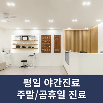 마곡365한의원 — 업체가 네이버 플레이스에 올린 사진 3